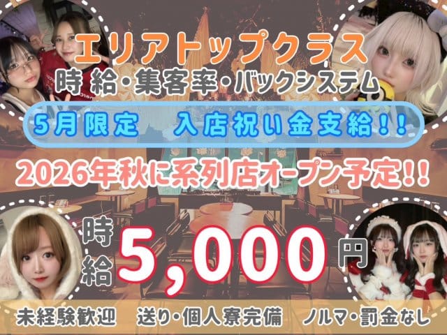 GIRLS BAR" at B "（アットビー）のガールズバー体入