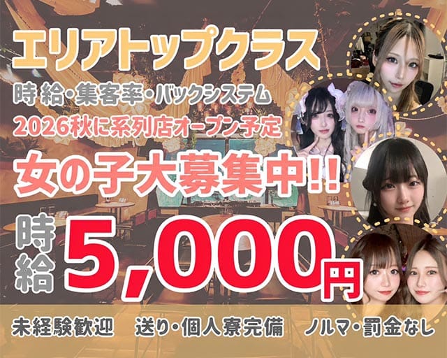 GIRLS BAR" at B "（アットビー）のガールズバー体入