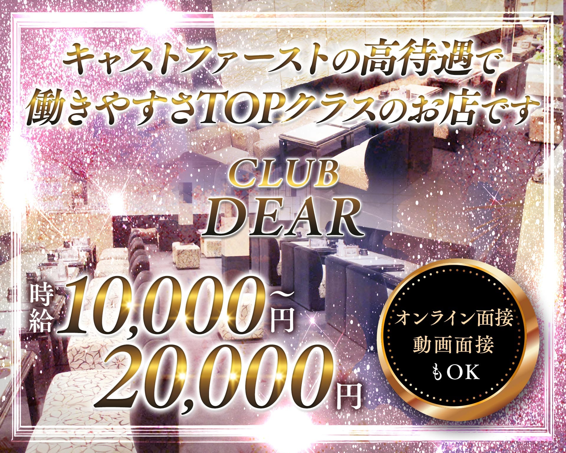 CLUB DEAR (ディアー)  北新地キャバクラ TOP画像