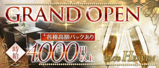 CLUB HEAVEN~ヘブン~【公式求人・体入情報】(相模原キャバクラ)の求人・体験入店情報