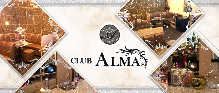 Club Alma アルマ 公式求人 体入情報 都町 ラウンジ 公式求人 キャバクラ求人なら 体入ショコラ