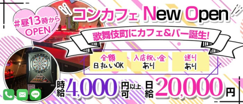 "New"GirlsBarxラウンジ らいおんはーと【公式出稼ぎ求人情報】(歌舞伎町ガールズバー)の求人・バイト・体験入店情報