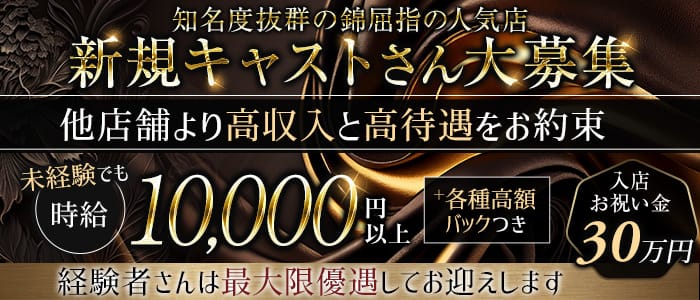 THE SCENE（シーン）のキャバクラ体入