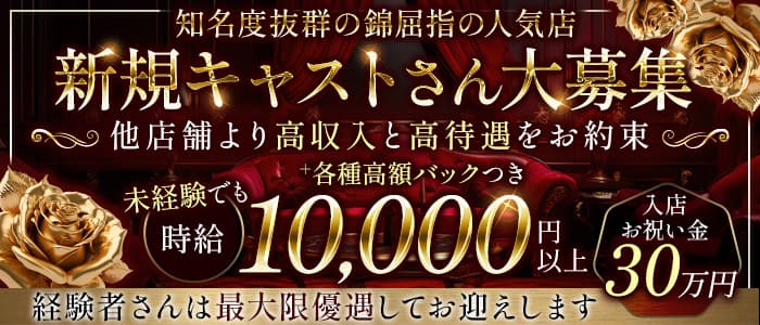 THE SCENE（シーン）のキャバクラ体入