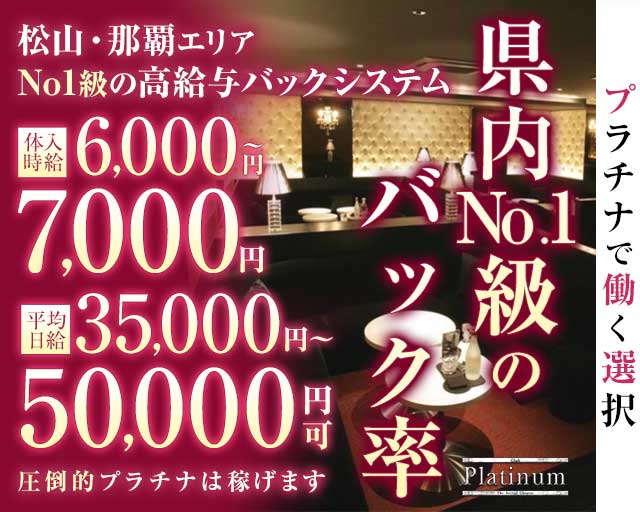 Club Platinum（プラチナ）のキャバクラ体入