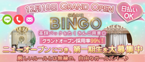 ガールズバ― BINGO(ビンゴ)【公式求人・体入情報】(国分町ガールズバー)の求人・体験入店情報