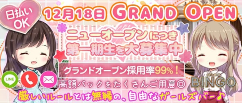 ガールズバ― BINGO(ビンゴ)【公式求人・体入情報】(国分町ガールズバー)の求人・体験入店情報
