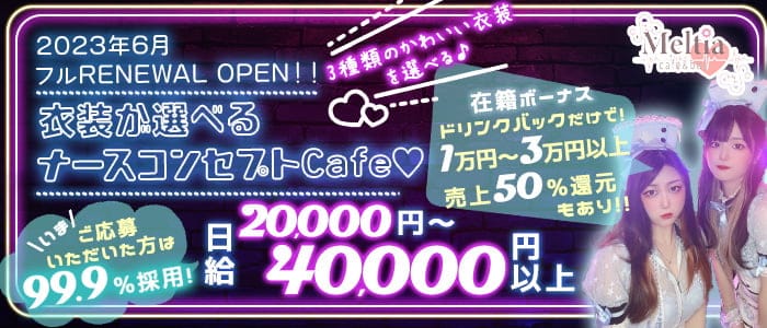 cafe&bar Meltia（メルティア）のガールズバー体入