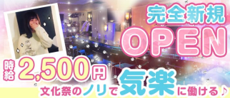 Girl's Barアレーズ鶴見西口店【公式体入・求人情報】(鶴見ガールズバー)の求人・体験入店情報