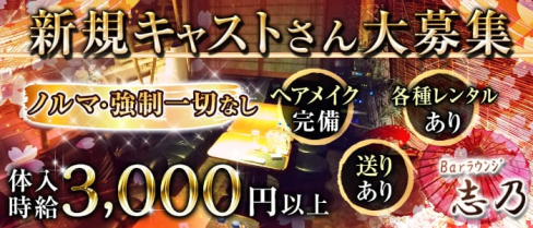 Barラウンジ志乃【公式求人情報】(草加ラウンジ)の求人・体験入店情報