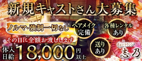 Barラウンジ志乃【公式求人情報】(草加ラウンジ)の求人・体験入店情報