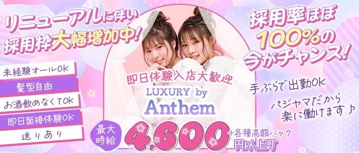 Girls Bar Anthem（アンセム）(蒲田ガールズバー)の求人・体験入店情報
