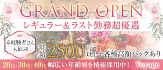 Voyage~ヴォヤージュ~【公式求人・体入情報】(大和パブクラブ)の求人・体験入店情報