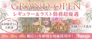 Voyage~ヴォヤージュ~【公式体入・求人情報】(大和スナック)の求人・体験入店情報