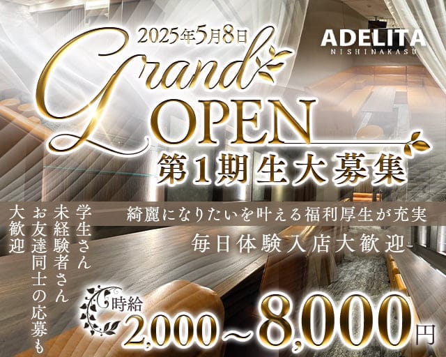 ADELITA（アデリータ）のガールズバー体入