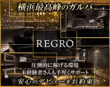 REGRO（レグロ）【公式体入・求人情報】 バナー