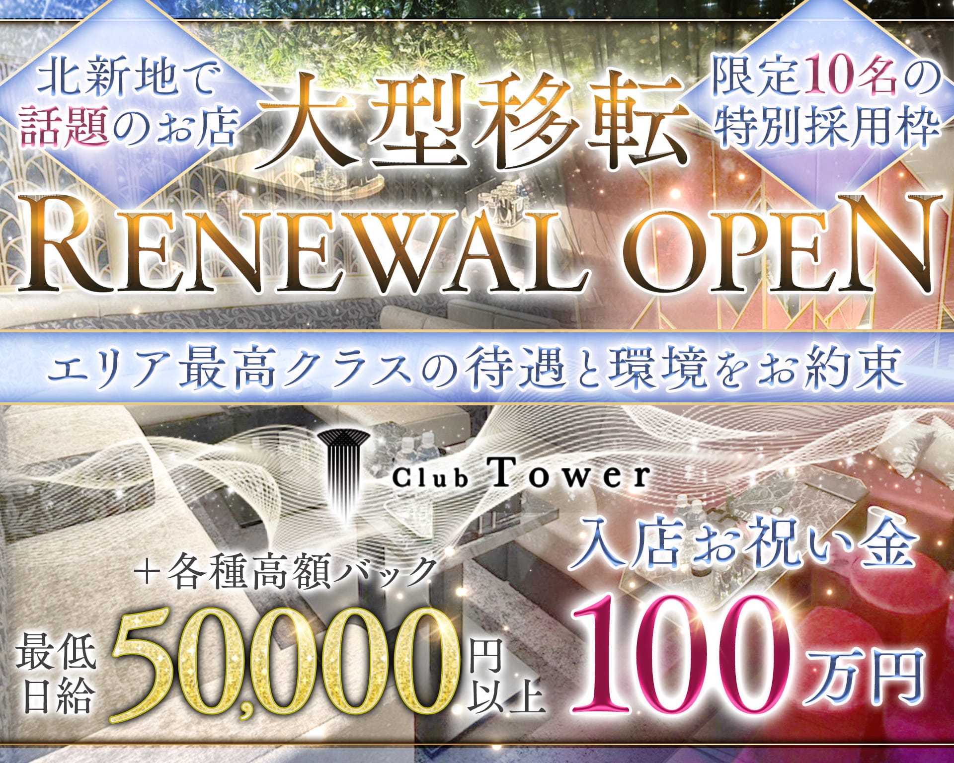 Club Tower（タワー） 北新地キャバクラ TOP画像