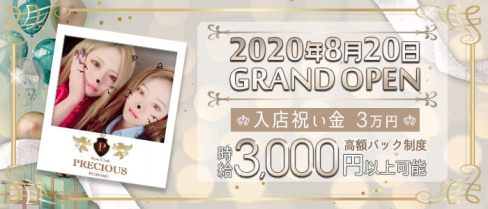 New Club PRECIOUS(プレシャス)【公式求人情報】(久留米キャバクラ)の求人・体験入店情報