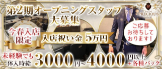 New Club PRECIOUS(プレシャス)【公式求人・体入情報】(久留米キャバクラ)の求人・体験入店情報