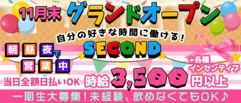 【24時間営業】SECOND(セカンド)【公式求人情報】(池袋ガールズバー)の求人・体験入店情報