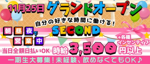 【24時間営業】SECOND(セカンド)【公式求人情報】(池袋ガールズバー)の求人・体験入店情報