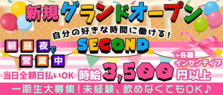 【24時間営業】SECOND(セカンド)【公式求人・体入情報】(池袋ガールズバー)の求人・体験入店情報