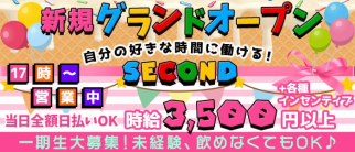 SECOND(セカンド)【公式求人・体入情報】(池袋ガールズバー)の求人・体験入店情報
