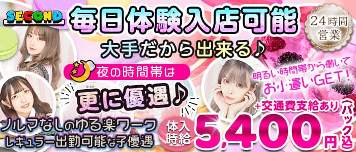 【朝・昼・夜】SECOND（セカンド）【公式求人・体入情報】 池袋ガールズバー バナー