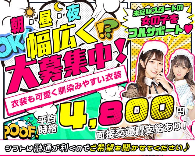 【朝・昼・夜】SECOND（セカンド）のガールズバー体入
