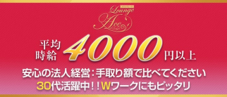 Lounge Aceーラウンジ エースー【公式求人・体入情報】(本厚木姉キャバ・半熟キャバ)の求人・体験入店情報