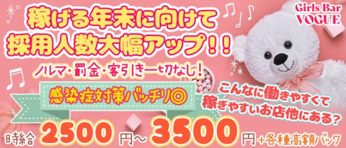 Girls Bar VOGUE(ヴォーグ)【公式求人情報】(五井ガールズバー)の求人・体験入店情報