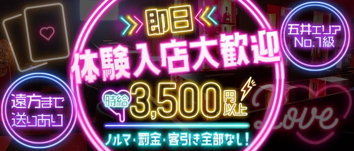 Girls Bar VOGUE（ヴォーグ） 五井ガールズバー 即日体入募集バナー
