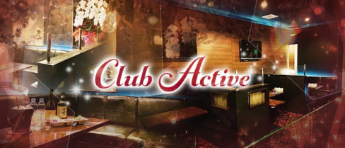 Club Active(アクティブ)【公式求人・体入情報】(久留米キャバクラ)の求人・体験入店情報