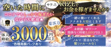 【和歌山】club RIZE （ライズ）【公式求人・体入情報】(新内キャバクラ)の求人・バイト・体験入店情報