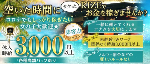 【和歌山】club RIZE (ライズ)【公式求人・体入情報】(新内キャバクラ)の求人・体験入店情報