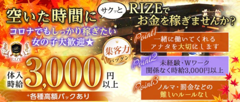 【和歌山】club RIZE (ライズ)【公式求人・体入情報】(新内キャバクラ)の求人・体験入店情報