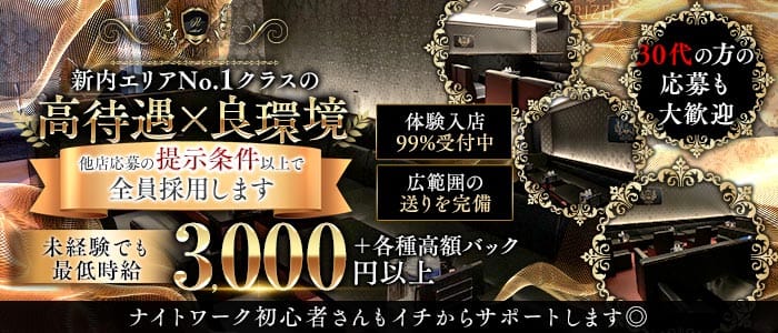 club RIZE （ライズ）(新内ラウンジ)の求人・体験入店情報