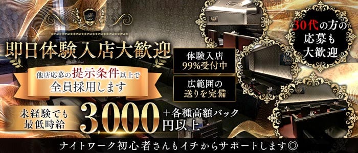 club RIZE （ライズ）(新内ラウンジ)の求人・体験入店情報