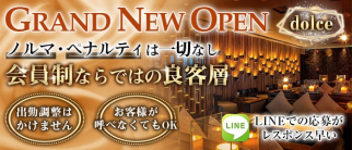 dolce(ドルチェ)【公式求人・体入情報】(六本木ラウンジ)の求人・体験入店情報