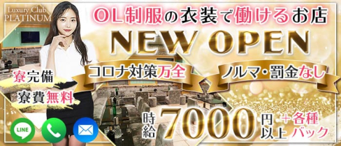 Luxury Club PLATINUM(プラチナム) 【公式求人・体入情報】(西船橋キャバクラ)の求人・体験入店情報