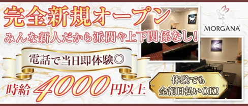 Morgana(モルガナ)【公式求人情報】(三宮ラウンジ)の求人・体験入店情報