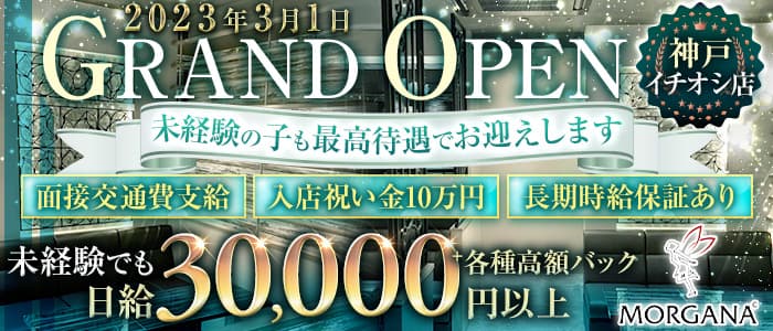 【会員制】Morgana（モルガナ）のラウンジ体入