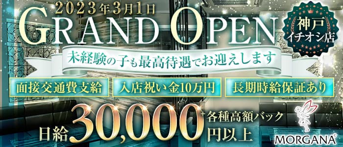 【会員制】Morgana（モルガナ）のラウンジ体入