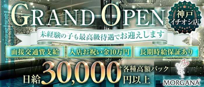 【会員制】Morgana（モルガナ）のラウンジ体入