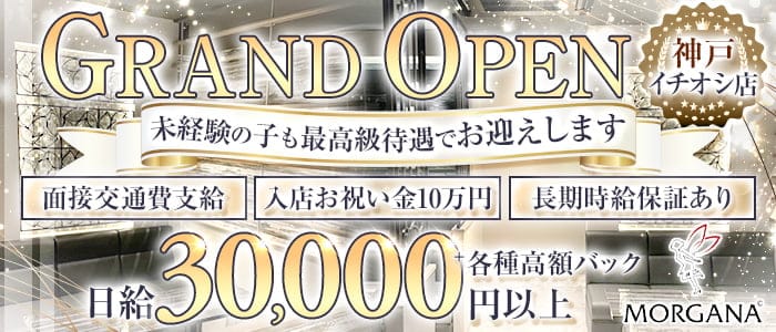 【会員制】Morgana（モルガナ）のラウンジ体入
