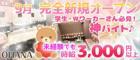 Ohana(オハナ)【公式求人情報】(三宮スナック)の求人・体験入店情報