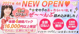 【ひばりが丘】CLUB J(ジェイ)【公式求人・体入情報】(練馬キャバクラ)の求人・体験入店情報