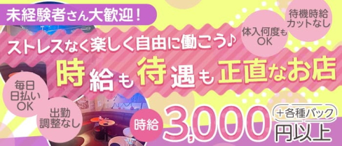 【ひばりが丘】CLUB J(ジェイ)【公式求人・体入情報】(ひばりヶ丘キャバクラ)の求人・体験入店情報