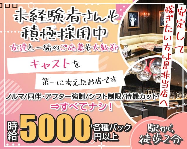 バンチオブローゼス 西中島のキャバクラ体入