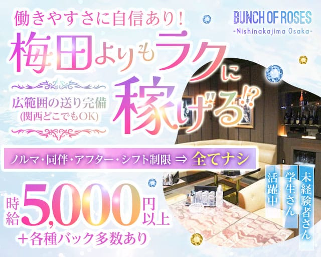 バンチオブローゼス 西中島のキャバクラ体入